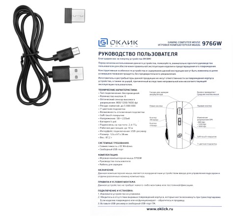 Мышь Оклик 976GW черный оптическая (1600dpi) беспроводная USB (6but) Мышь Оклик 976GW черный оптическая (1600dpi) беспроводная USB (6but)