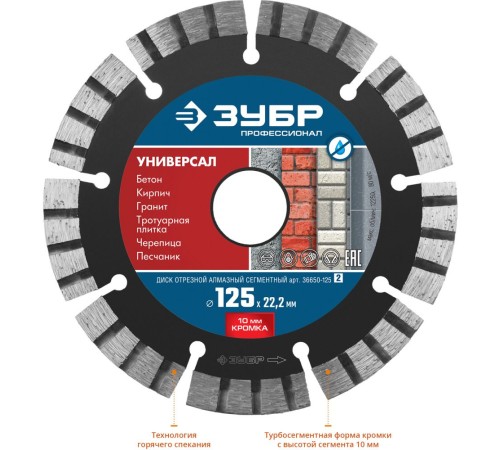 Диск алмазный по бет. Зубр 36650-125 (36650-125_Z02) d=125мм d(посад.)=22.2мм (угловые шлифмашины) (упак.:1шт) Диск алмазный по бет. Зубр 36650-125 (36650-125_Z02) d=125мм d(посад.)=22.2мм (угловые шлифмашины) (упак.:1шт)