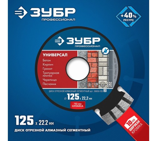 Диск алмазный по бет. Зубр 36650-125 (36650-125_Z02) d=125мм d(посад.)=22.2мм (угловые шлифмашины) (упак.:1шт) Диск алмазный по бет. Зубр 36650-125 (36650-125_Z02) d=125мм d(посад.)=22.2мм (угловые шлифмашины) (упак.:1шт)