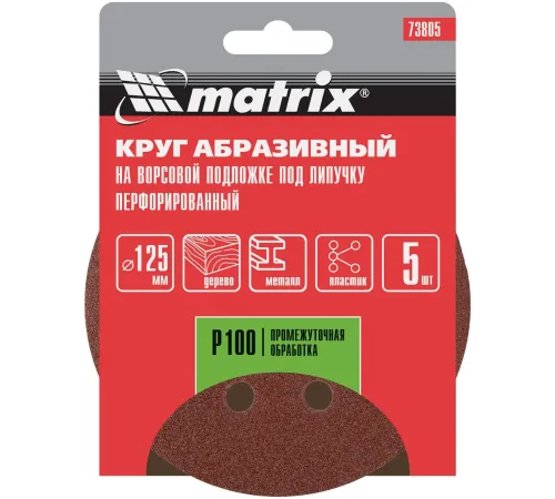 Диск абразивный Matrix 73805 d=125мм (угловые шлифмашины) (упак.:5шт)