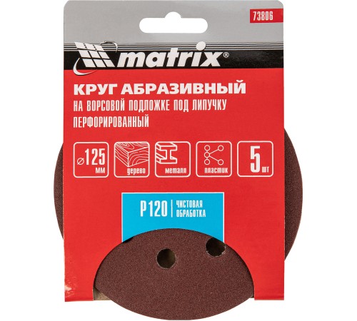 Диск абразивный Matrix 73806 d=125мм (шлифовальные машины/дрели) (упак.:5шт)