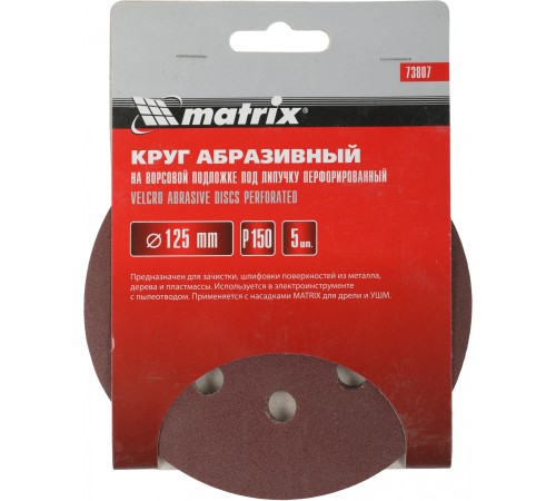 Диск абразивный Matrix 73807 d=125мм (шлифовальные машины/дрели) (упак.:5шт)