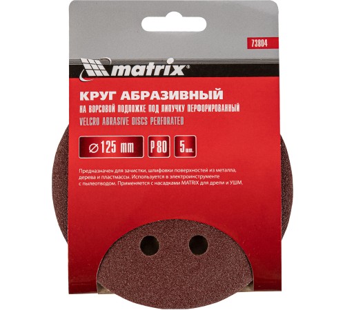 Диск абразивный Matrix 73804 d=125мм (шлифовальные машины/дрели) (упак.:5шт)