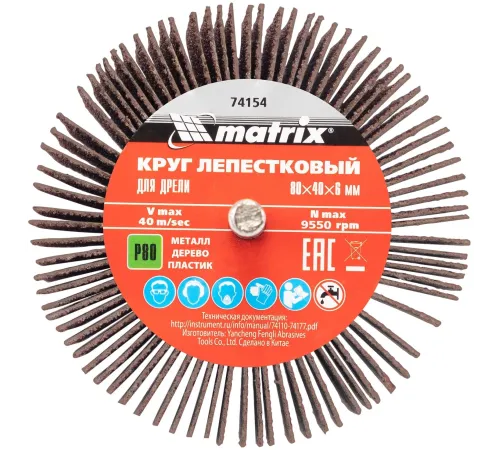 Шлифкруг лепестковый Matrix 74154 d=80мм (дрели) (упак.:1шт) Шлифкруг лепестковый Matrix 74154 d=80мм (дрели) (упак.:1шт)