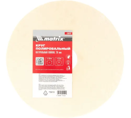 Диск полиров. по мет. Matrix 75910 d=150мм d(посад.)=32мм (точильный станок) (упак.:1шт)