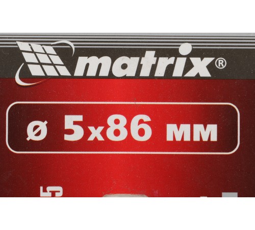 Сверло Matrix 71426 по металлу Д=5мм Дл=86мм (1пред.) для дрелей