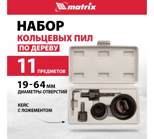Набор пилок по дереву Matrix 70473 8пред. (для дрелей)