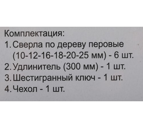 Набор сверл перовых MATRIX по дереву, 10-12-16-18-20-25 мм, 6 шт., удлинитель 300 мм 6-гран. хвост.// 70406