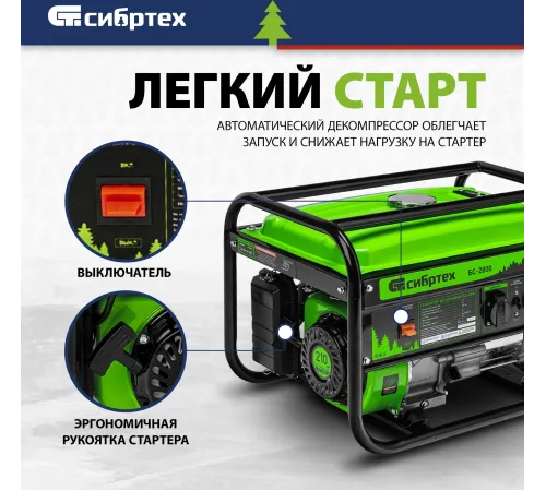 Генератор Сибртех БС-2800 2.5кВт