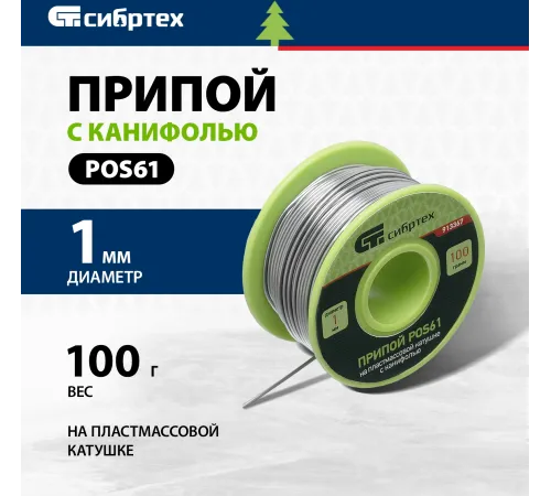 Припой Сибртех 913367 упак.:1шт Припой Сибртех 913367 упак.:1шт