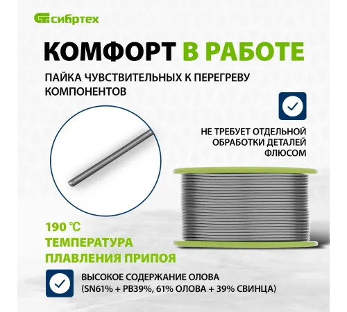 Припой Сибртех 913367 упак.:1шт Припой Сибртех 913367 упак.:1шт