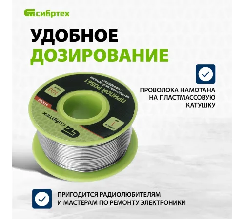Припой Сибртех 913367 упак.:1шт Припой Сибртех 913367 упак.:1шт