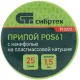 Припой Сибртех 913372 упак.:1шт