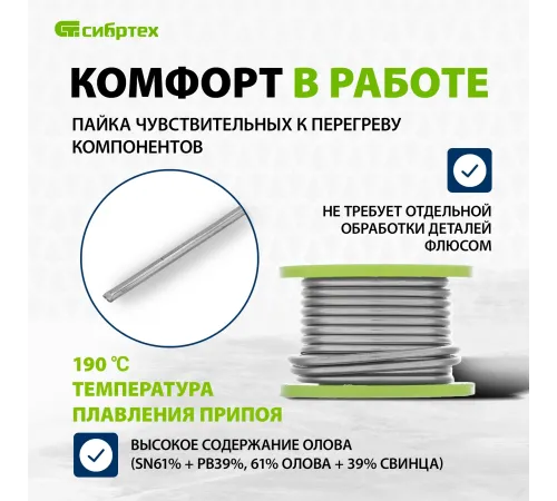 Припой Сибртех 913385 упак.:1шт Припой Сибртех 913385 упак.:1шт