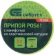 Припой Сибртех 913385 упак.:1шт