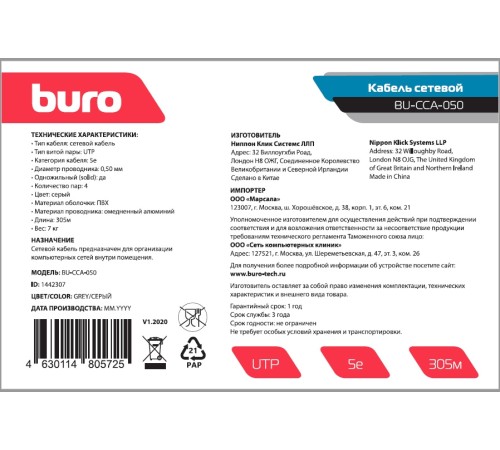 Кабель сетевой Buro UTP 4 пары cat5E solid 0.50мм CCA 305м серый