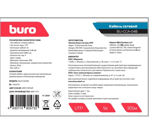 Кабель сетевой Buro UTP 4 пары cat5E solid 0.48мм CCA 305м серый Кабель сетевой Buro UTP 4 пары cat5E solid 0.48мм CCA 305м серый