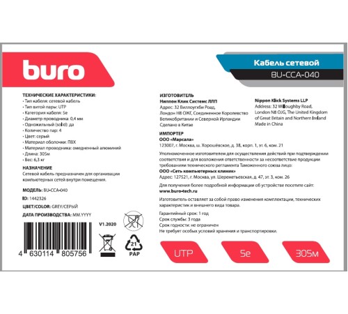 Кабель сетевой Buro UTP 4 пары cat5E solid 0.40мм CCA 305м серый
