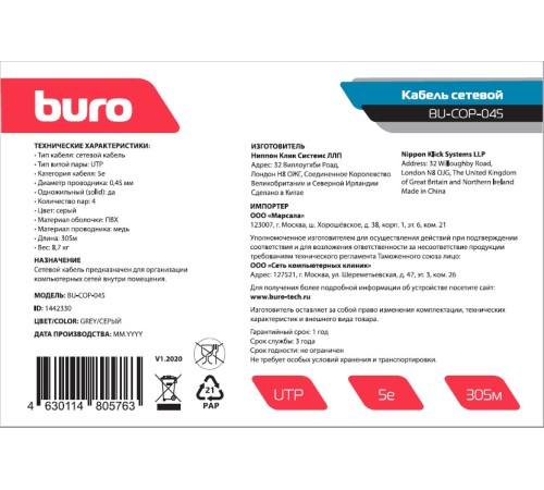 Кабель сетевой Buro UTP 4 пары cat5E solid 0.45мм Cu 305м серый