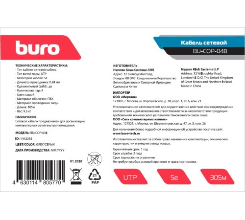 Кабель сетевой Buro UTP 4 пары cat5E solid 0.48мм Cu 305м серый