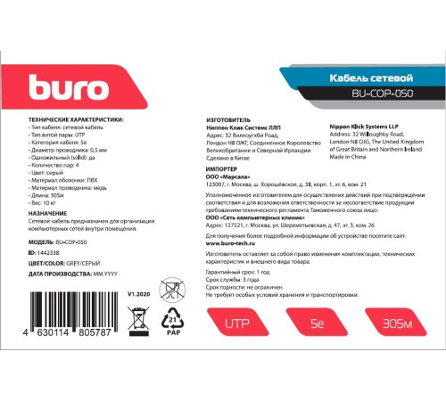 Кабель сетевой Buro UTP 4 пары cat5E solid 0.50мм Cu 305м серый Кабель сетевой Buro UTP 4 пары cat5E solid 0.50мм Cu 305м серый