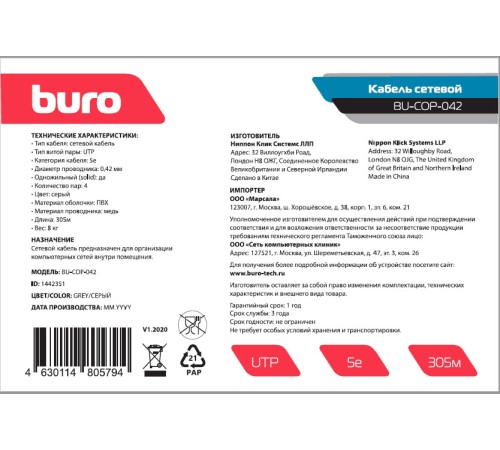 Кабель сетевой Buro UTP 4 пары cat5E solid 0.42мм Cu 305м серый
