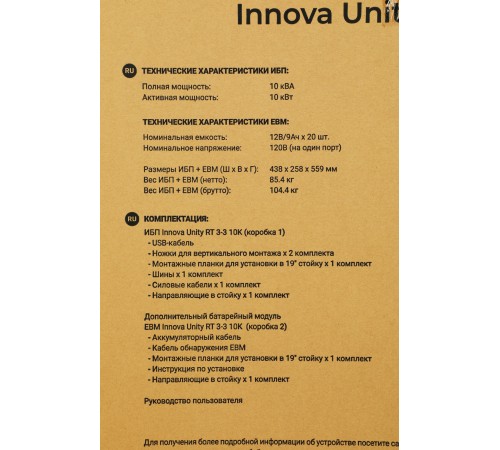 Источник бесперебойного питания Ippon Innova Unity RT 3-3 10K 10000Вт 10000ВА черный Источник бесперебойного питания Ippon Innova Unity RT 3-3 10K 10000Вт 10000ВА черный