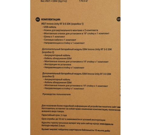 Источник бесперебойного питания Ippon Innova Unity RT 3-3 20K 20000Вт 20000ВА черный Источник бесперебойного питания Ippon Innova Unity RT 3-3 20K 20000Вт 20000ВА черный