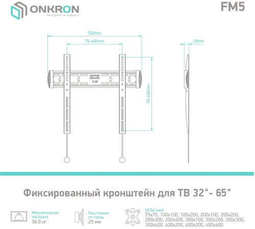 Кронштейн для телевизора Onkron FM5 черный 32"-65" макс.57кг настенный фиксированный Кронштейн для телевизора Onkron FM5 черный 32"-65" макс.57кг настенный фиксированный
