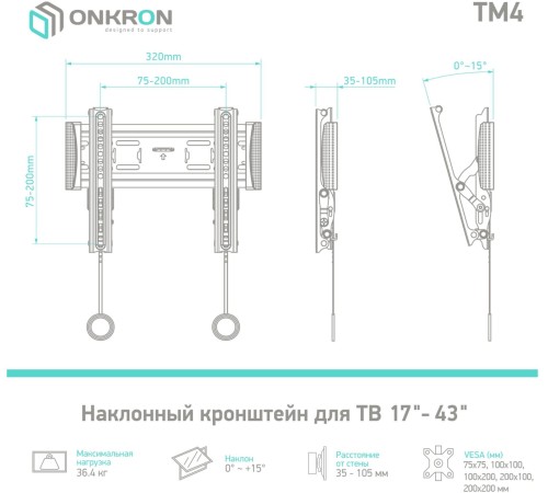 Кронштейн для телевизора Onkron TM4 черный 17"-43" макс.36.5кг настенный наклон