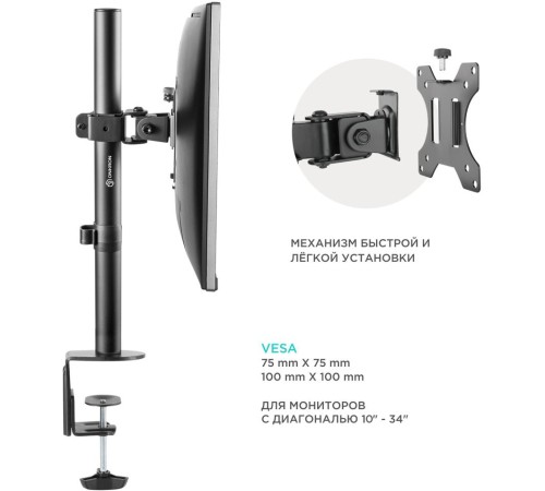 Кронштейн для мониторов Onkron D101E черный 13"-34" макс.10кг настольный поворот и наклон
