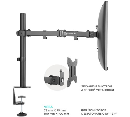 Кронштейн для мониторов Onkron D121E черный 10"-32" макс.8кг настольный поворот и наклон
