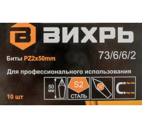 Набор бит Вихрь 73/6/6/2 (10пред.) для шуруповертов/дрелей Набор бит Вихрь 73/6/6/2 (10пред.) для шуруповертов/дрелей