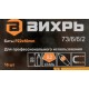Набор бит Вихрь 73/6/6/2 (10пред.) для шуруповертов/дрелей