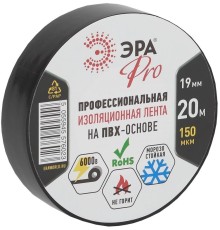 Изолента Эра PRO Профессиональная PRO150BLACK ш.19мм 20м черный (упак.:5шт) (Б0027917)