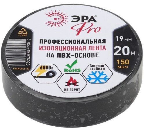 Изолента Эра PRO Профессиональная PRO150BLACK ш.19мм 20м черный (упак.:5шт) (Б0027917)