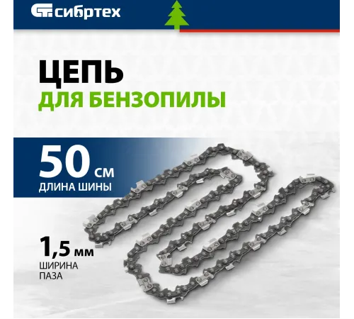 Цепь для цепных пил Сибртех 59812 0.325" 76звеньев для ПЦБ-5850 Цепь для цепных пил Сибртех 59812 0.325" 76звеньев для ПЦБ-5850