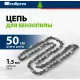 Цепь для цепных пил Сибртех 59812 0.325" 76звеньев для ПЦБ-5850