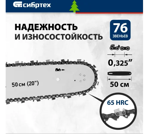 Цепь для цепных пил Сибртех 59812 0.325" 76звеньев для ПЦБ-5850 Цепь для цепных пил Сибртех 59812 0.325" 76звеньев для ПЦБ-5850