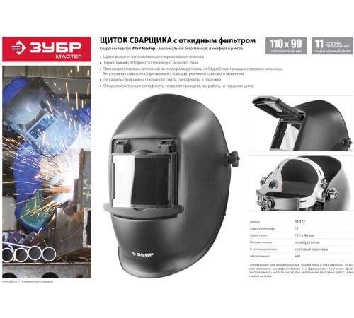 Маска сварщика Зубр МСО-11 520гр (11072) Маска сварщика Зубр МСО-11 520гр (11072)