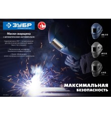 Маска сварщика Зубр А 9-13 550гр (11076)