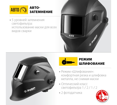 Маска сварщика Зубр А 9-13 550гр (11076)