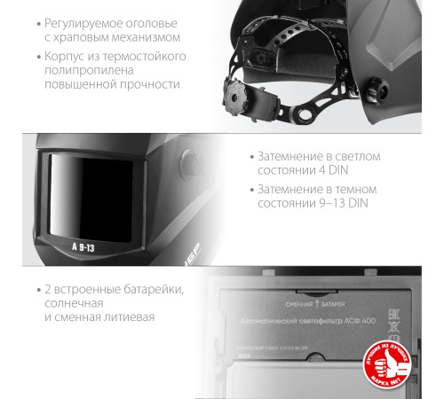 Маска сварщика Зубр А 9-13 550гр (11076)