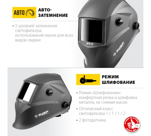 Маска сварщика Зубр АР 9-13 (11073)