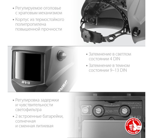 Маска сварщика Зубр АР 9-13 (11073)