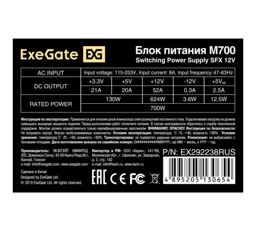 Exegate EX292238RUS Блок питания 700W ExeGate M700 (SFX,  APFC, КПД 87% (80 PLUS Silver), 8cm fan, 24pin, (4+4)pin, 2xPCI-E, 3xSATA, 2xIDE, black)