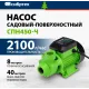 Насос садовый поверхностный Сибртех СПН450-Ч 450Вт 2100л/час (97242)