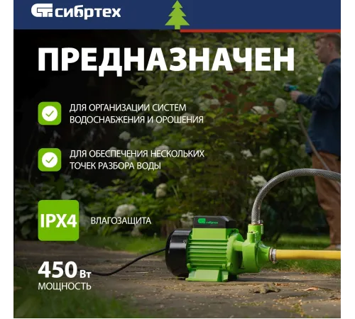 Насос садовый поверхностный Сибртех СПН450-Ч 450Вт 2100л/час (97242) Насос садовый поверхностный Сибртех СПН450-Ч 450Вт 2100л/час (97242)