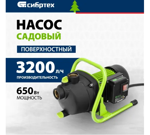 Насос садовый поверхностный Сибртех СПН650-П 650Вт 3200л/час (97244) Насос садовый поверхностный Сибртех СПН650-П 650Вт 3200л/час (97244)