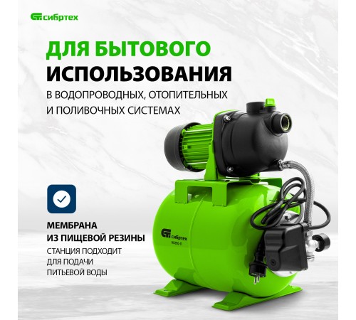 Насосная станция напорный Сибртех НС850-П 850Вт 3500л/час (97248) Насосная станция напорный Сибртех НС850-П 850Вт 3500л/час (97248)